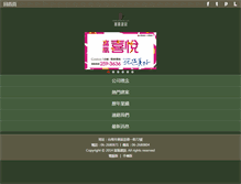 Tablet Screenshot of f-h.com.tw